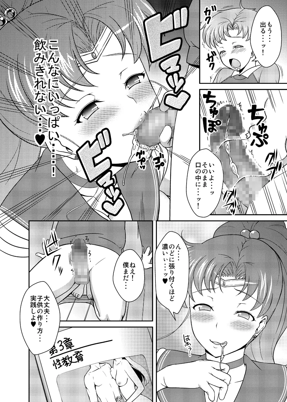 ねえボク？お姉ちゃんたちと一緒に遊んでくれない? - page17