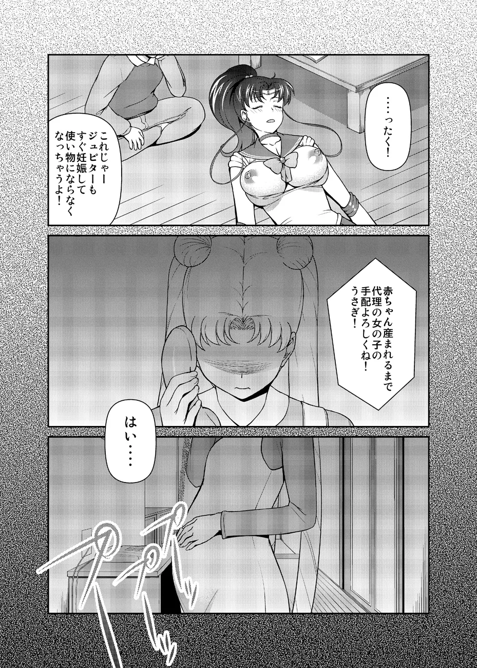 ねえボク？お姉ちゃんたちと一緒に遊んでくれない? - page27