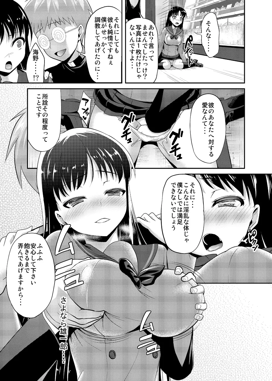 ねえボク？お姉ちゃんたちと一緒に遊んでくれない? - page76