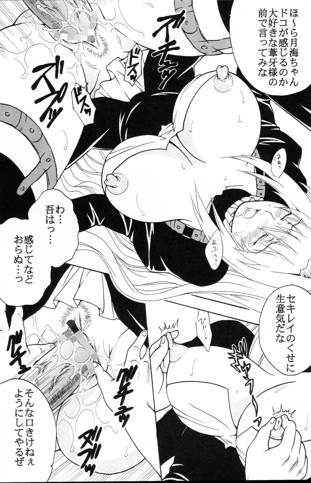 鶺鴒捕縛計画 - page13