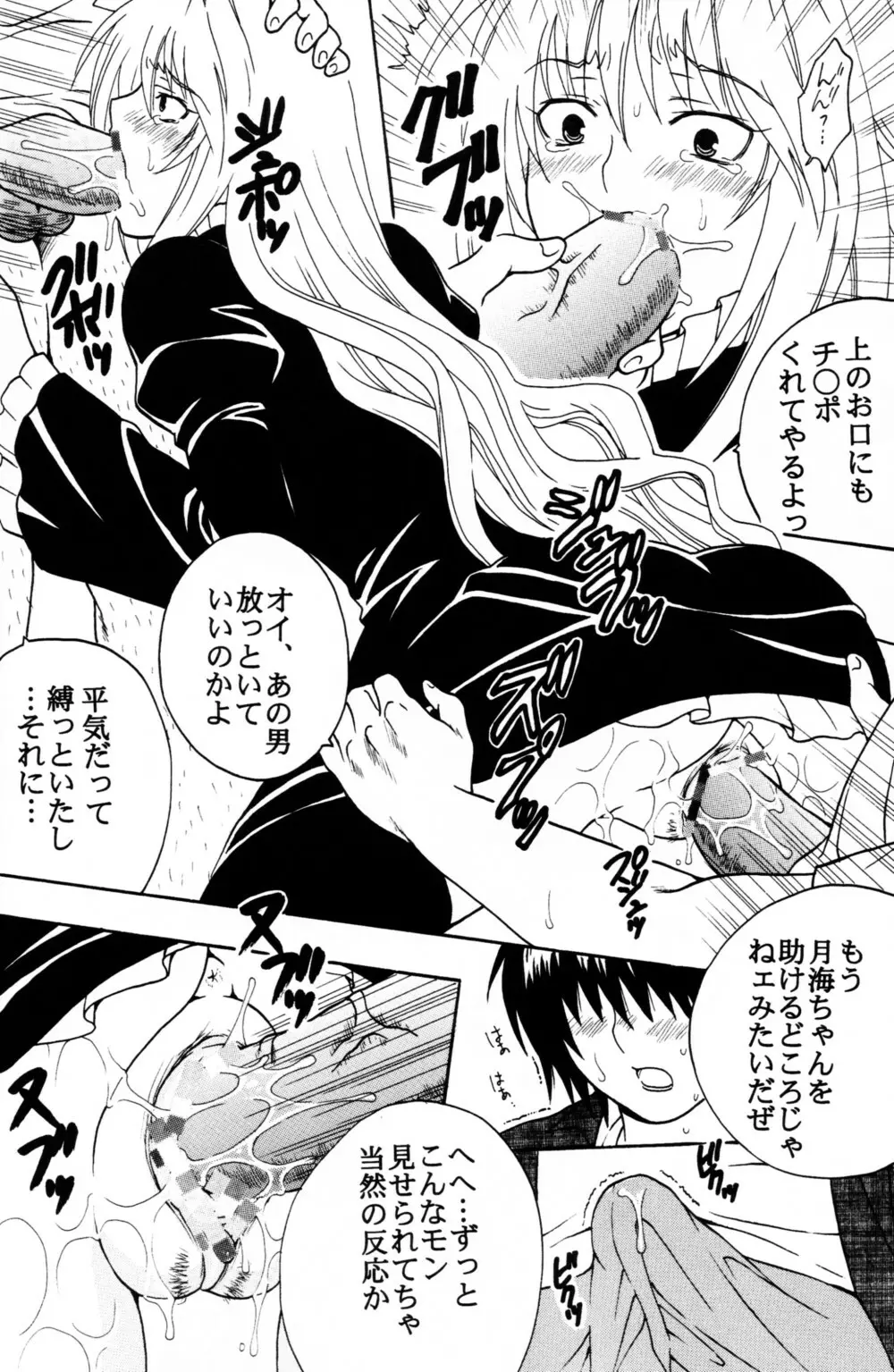鶺鴒捕縛計画 - page18