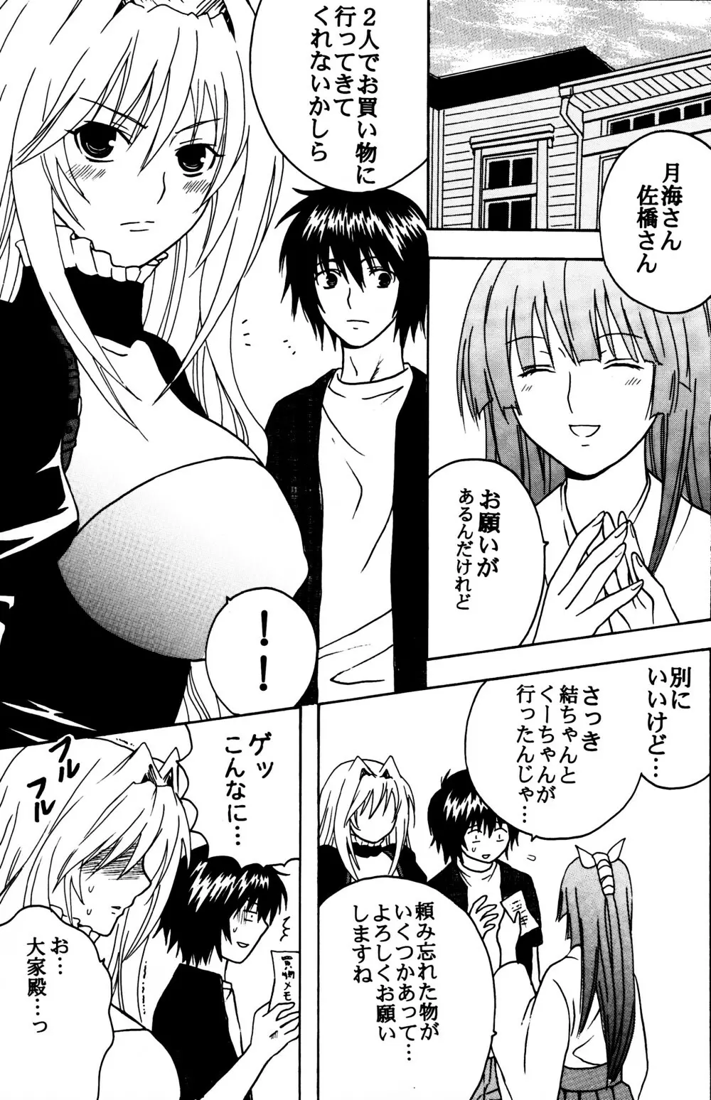 鶺鴒捕縛計画 - page2