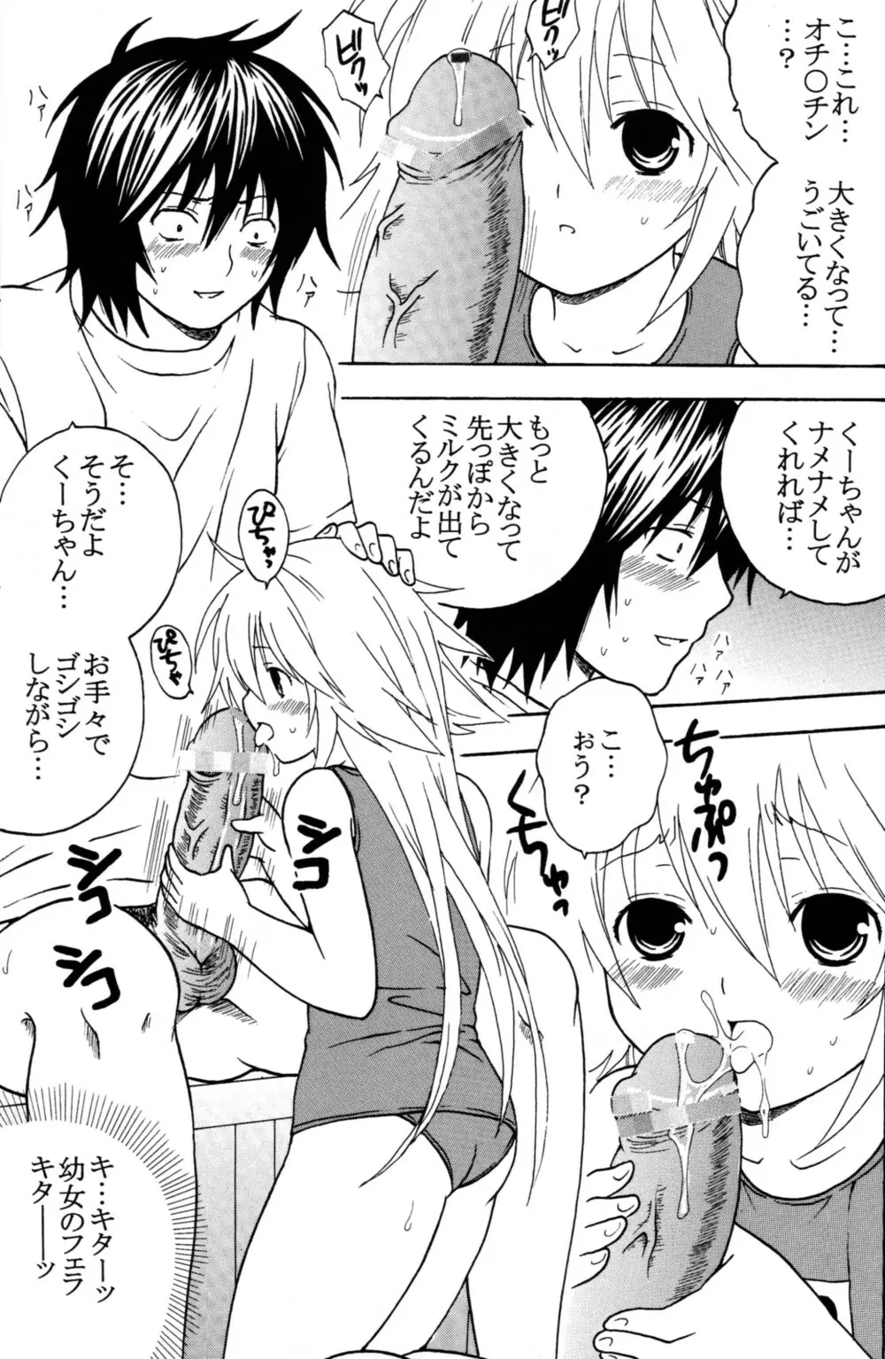 鶺鴒捕縛計画 - page27