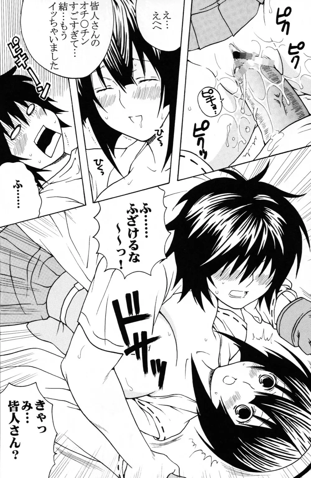 鶺鴒捕縛計画 - page42