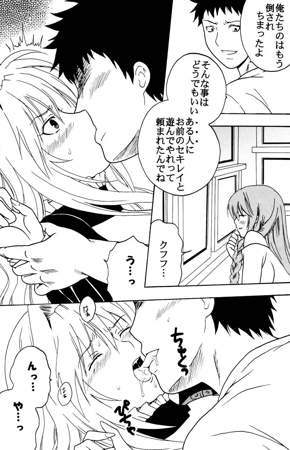 鶺鴒捕縛計画 - page6