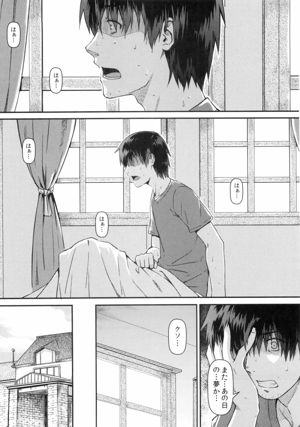 私がお嫁さんになってあげるわ - page5