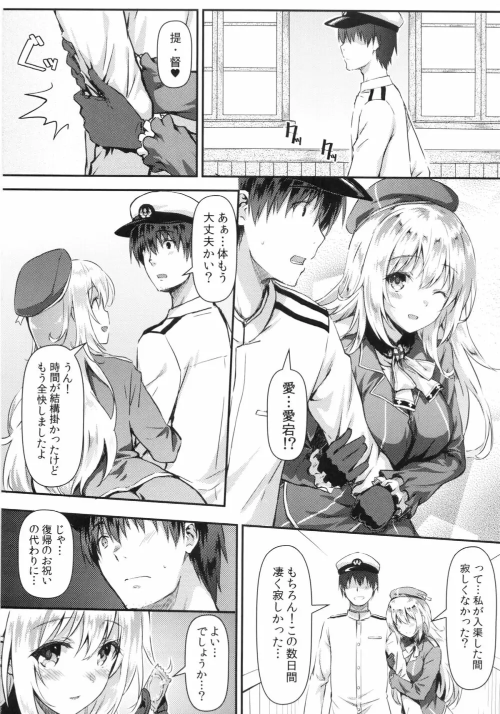私がお嫁さんになってあげるわ - page6
