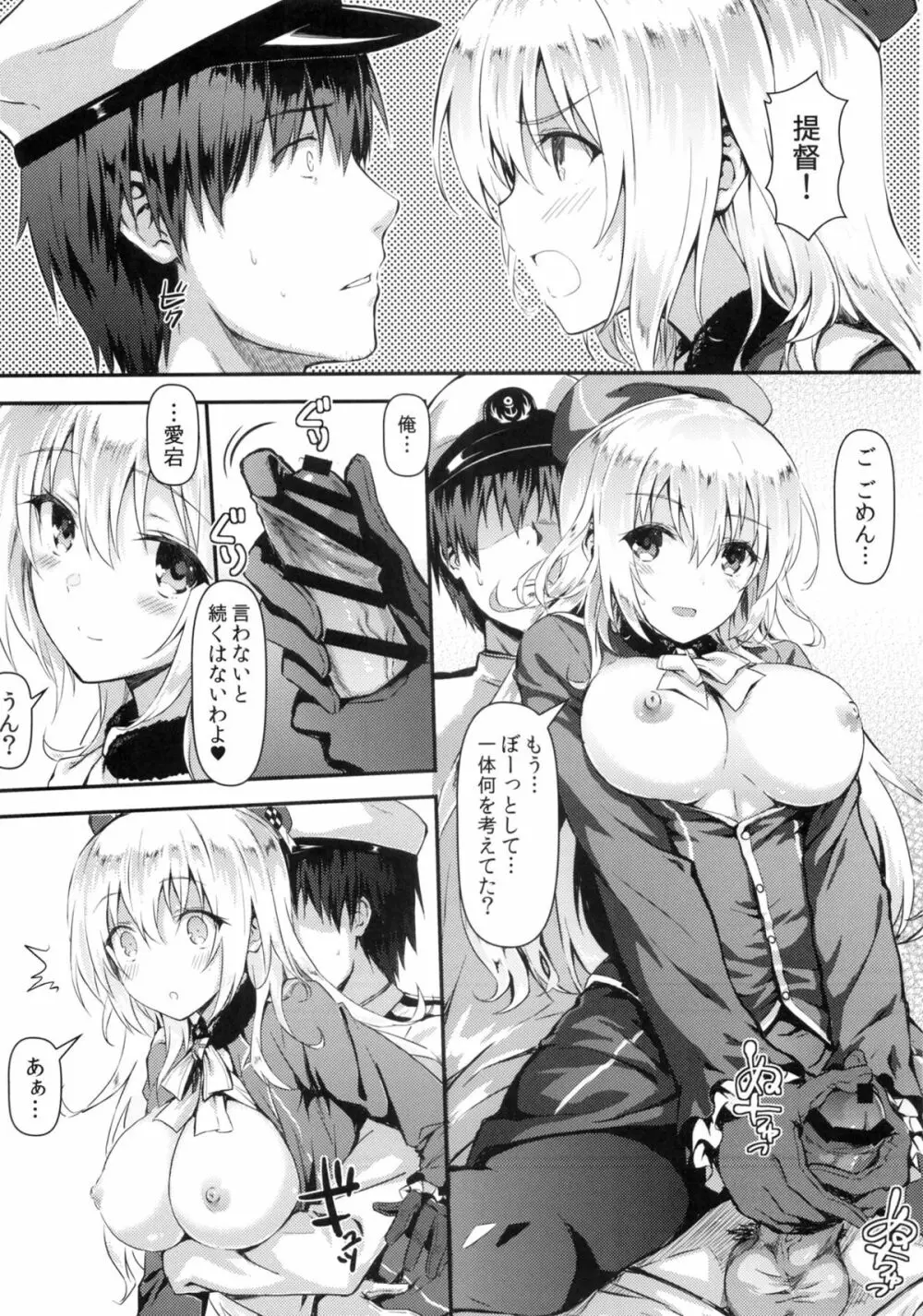 私がお嫁さんになってあげるわ - page9