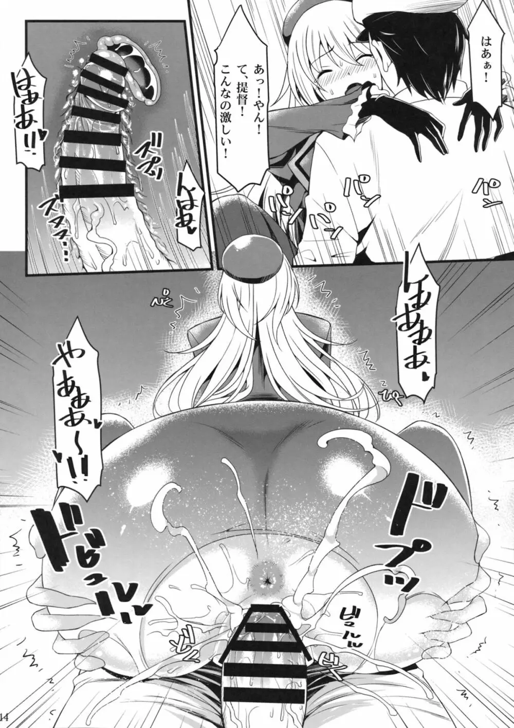 愛宕と夜戦に突入す! - page13