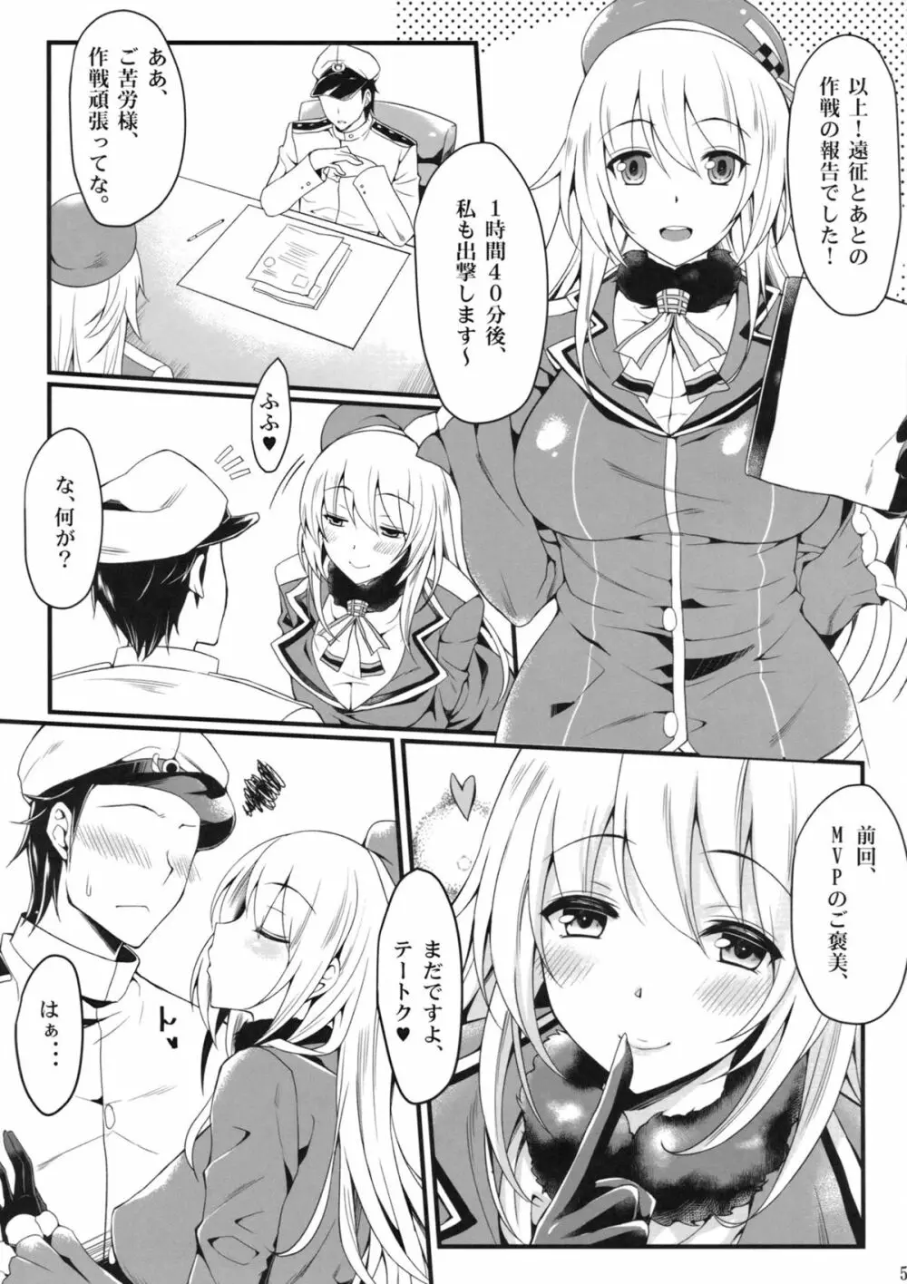 愛宕と夜戦に突入す! - page4