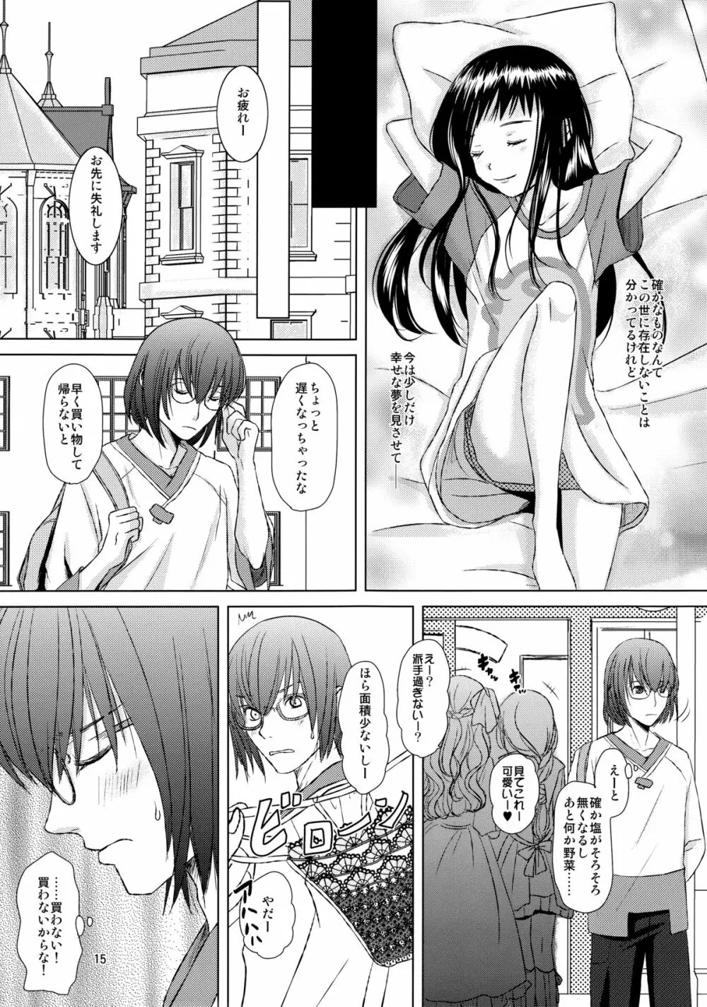 恋愛小説家2 - page14