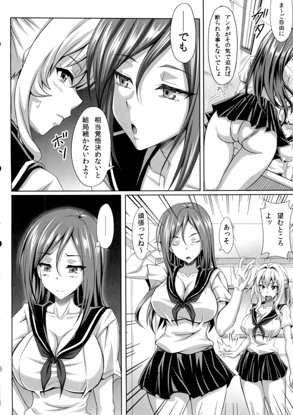 僕だけの爆乳オナメイド ZERO - page15