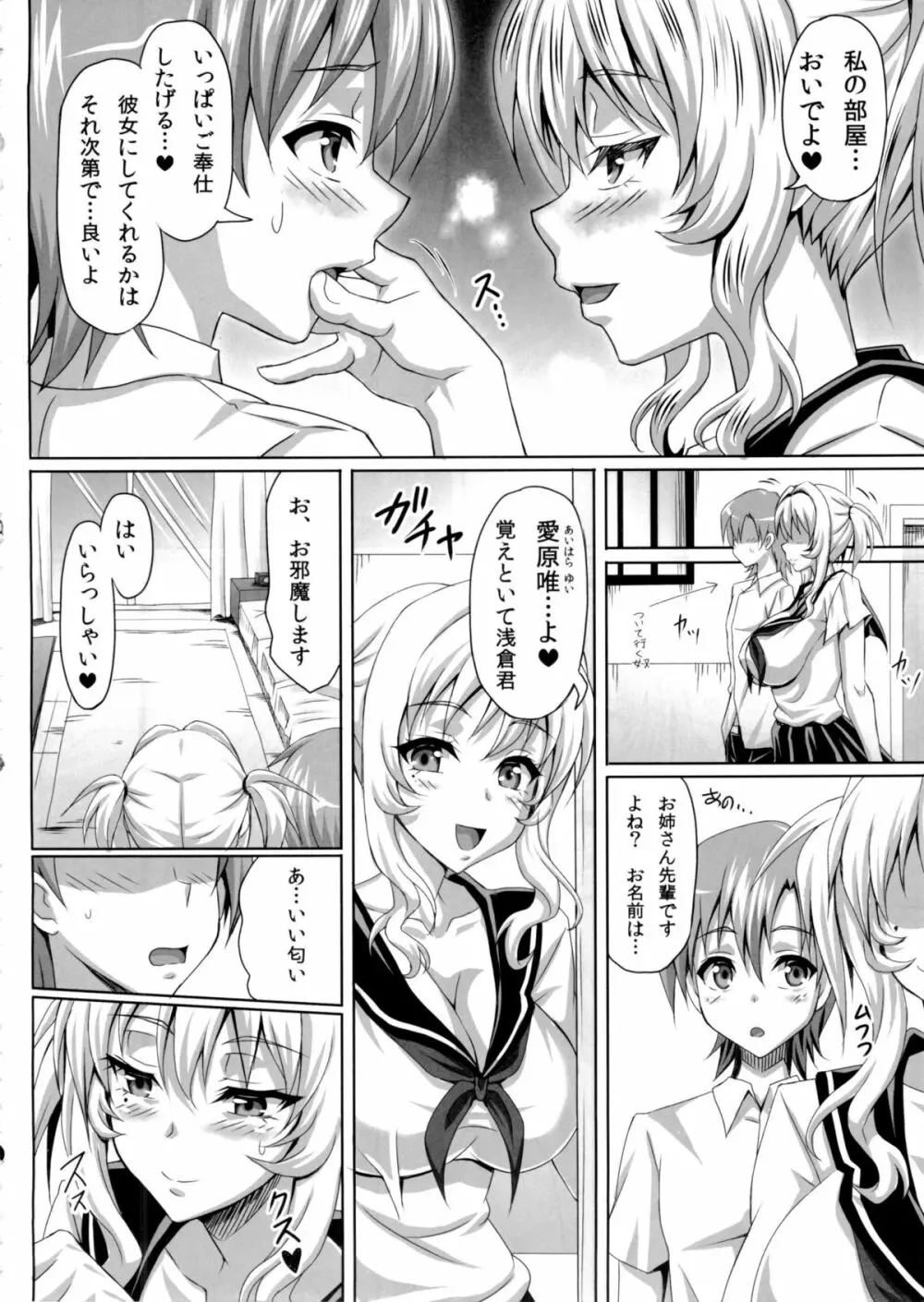 僕だけの爆乳オナメイド ZERO - page17