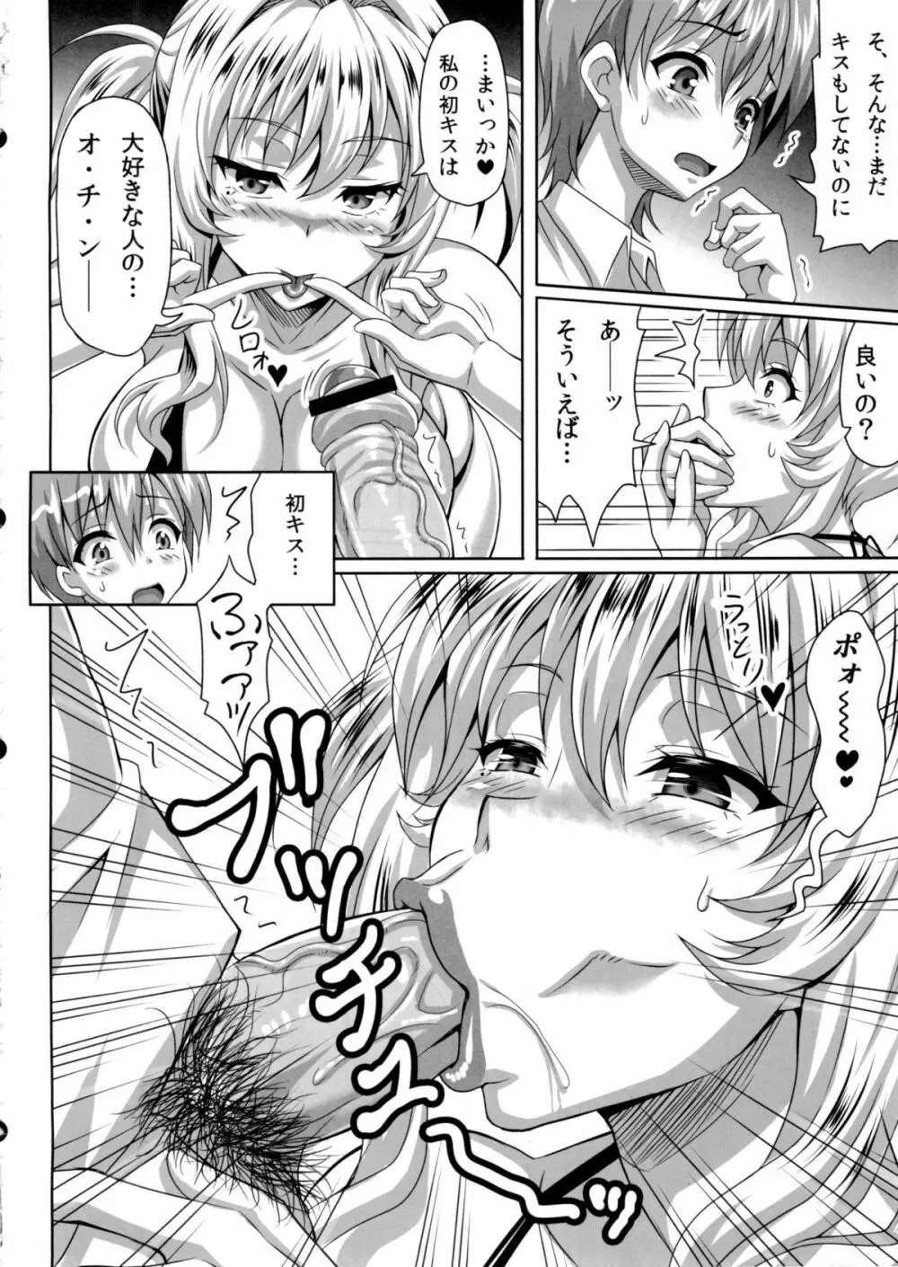 僕だけの爆乳オナメイド ZERO - page19