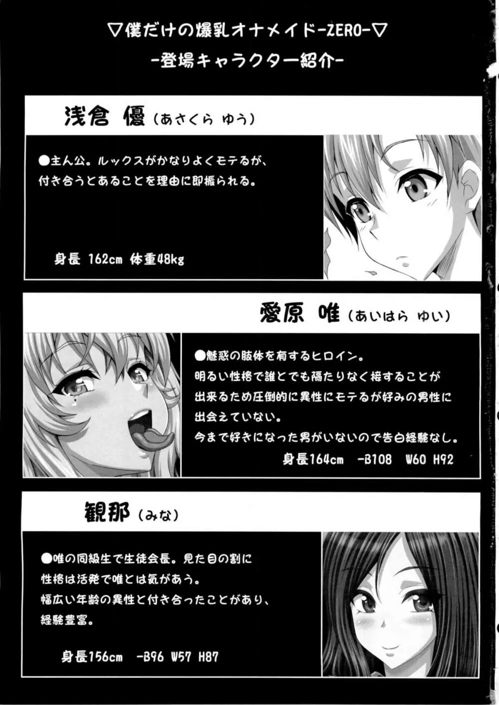 僕だけの爆乳オナメイド ZERO - page2