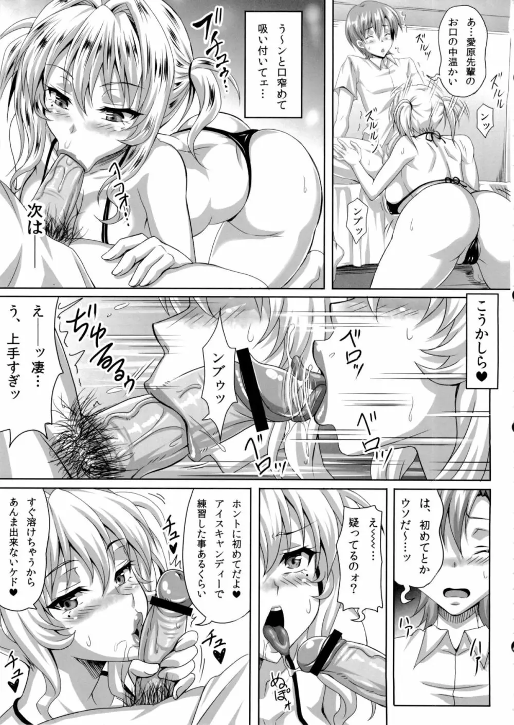 僕だけの爆乳オナメイド ZERO - page20