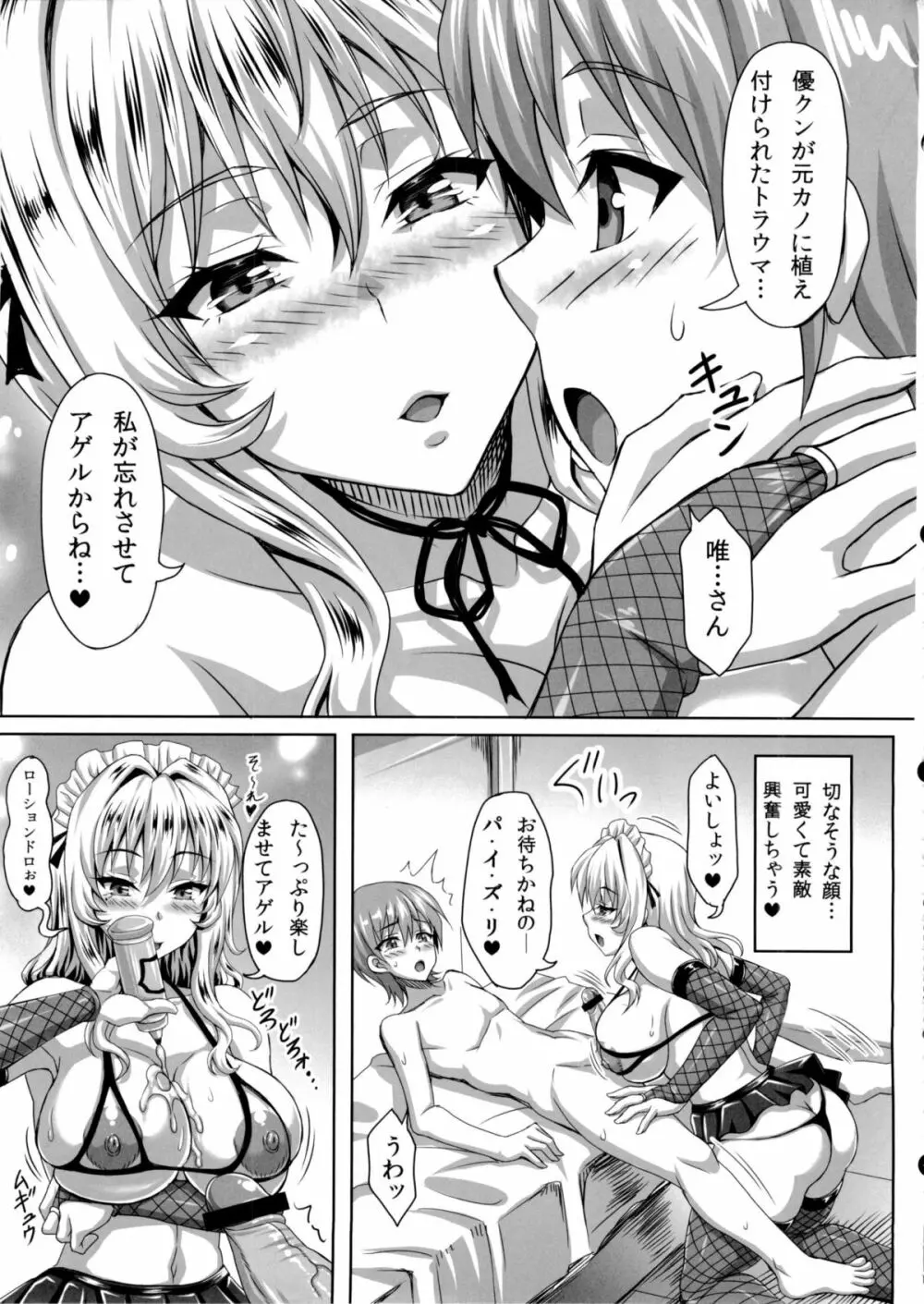 僕だけの爆乳オナメイド ZERO - page34