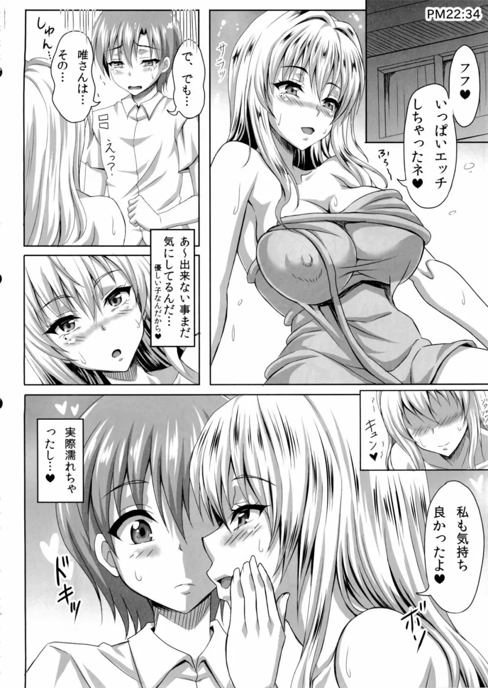 僕だけの爆乳オナメイド ZERO - page39
