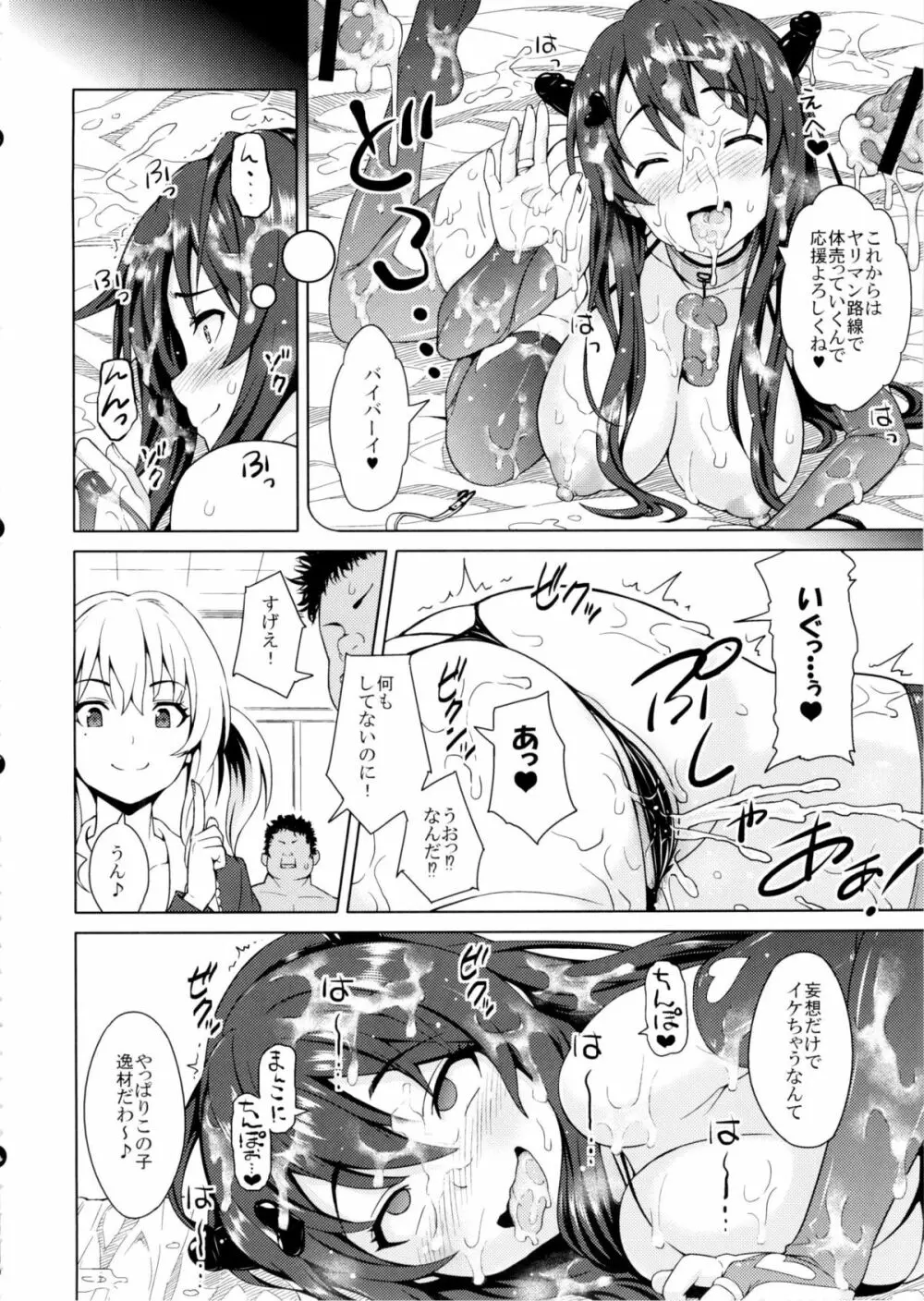 僕だけの爆乳オナメイド ZERO - page53