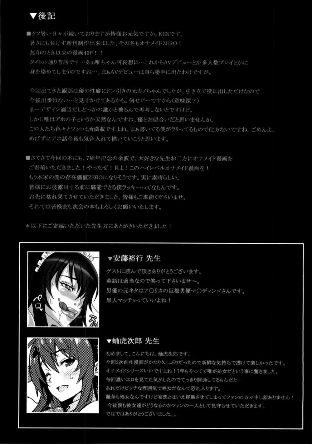 僕だけの爆乳オナメイド ZERO - page60