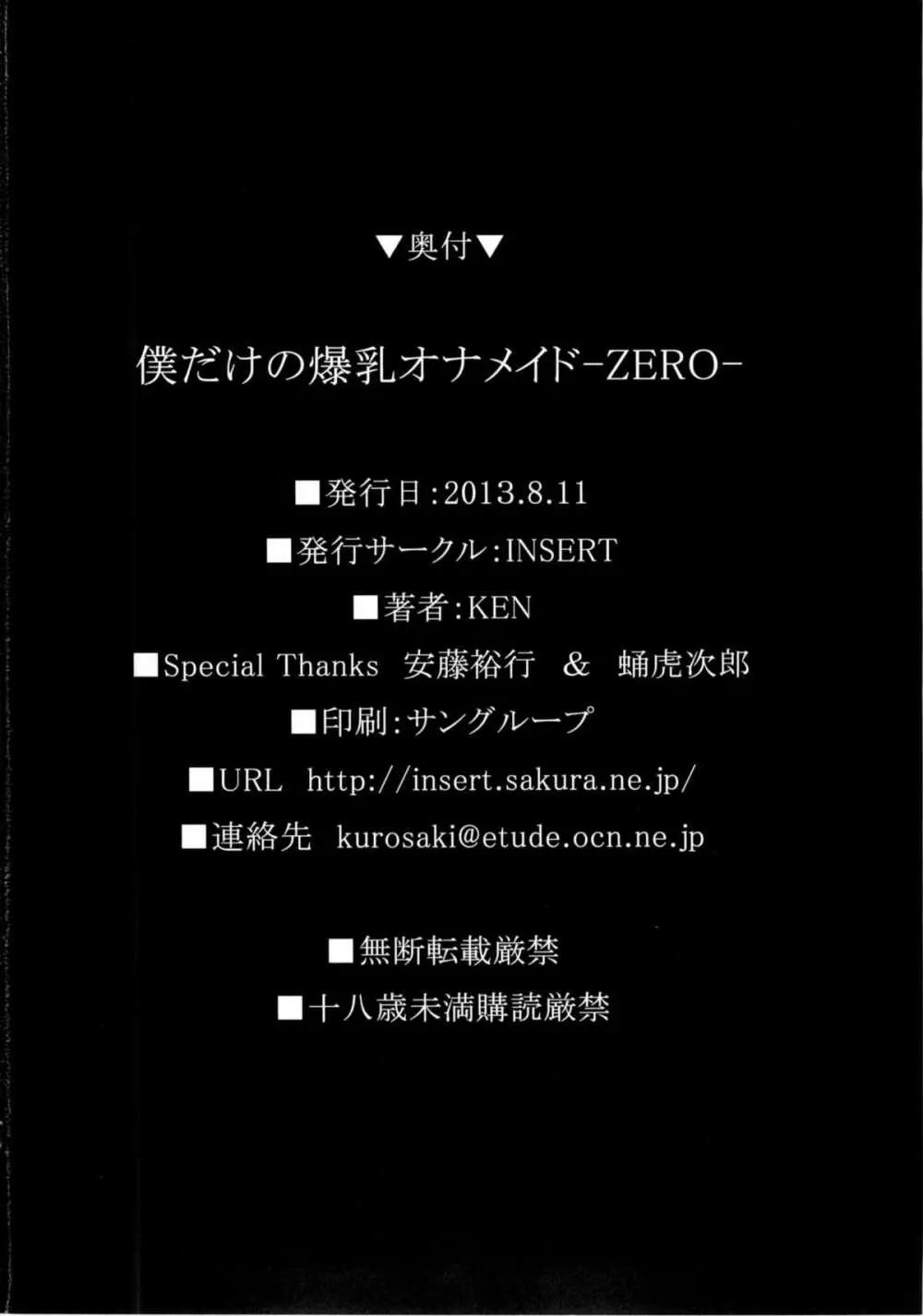 僕だけの爆乳オナメイド ZERO - page61