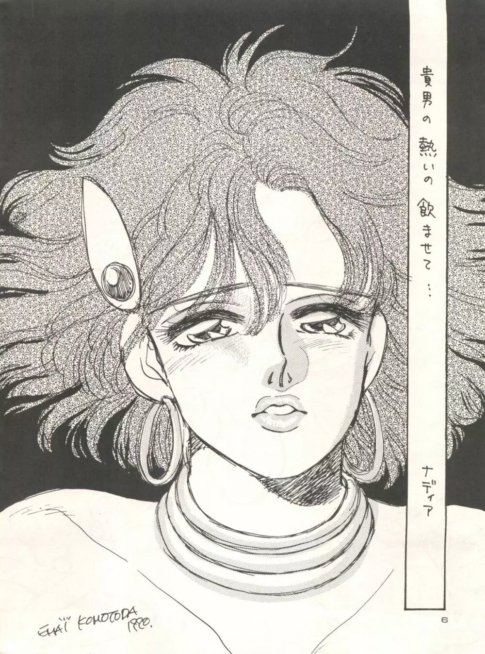 Nadia girls in Emerald sea vol. 2 - Minies club 23 - page6