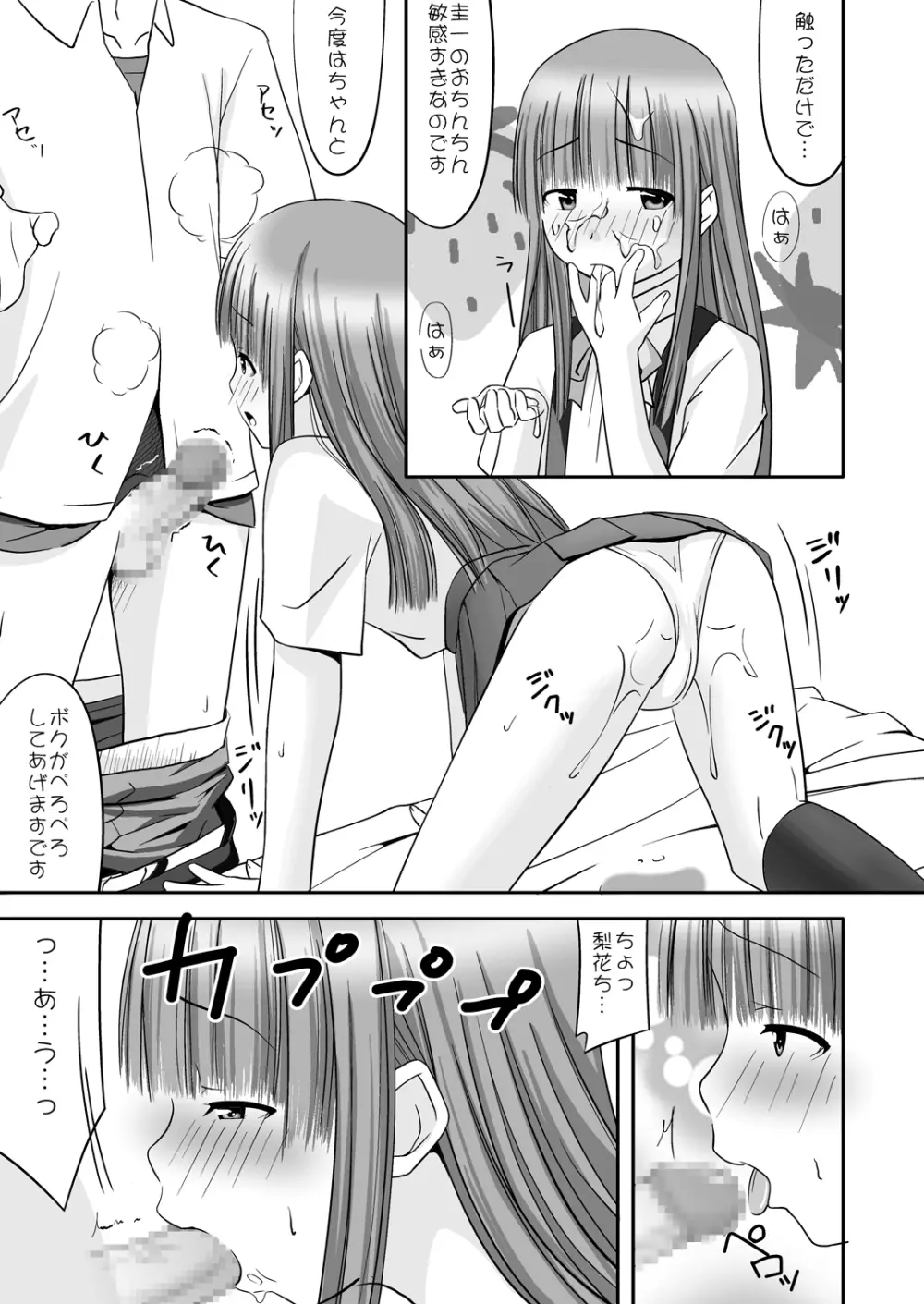 梨花ちゃま！？ - page14
