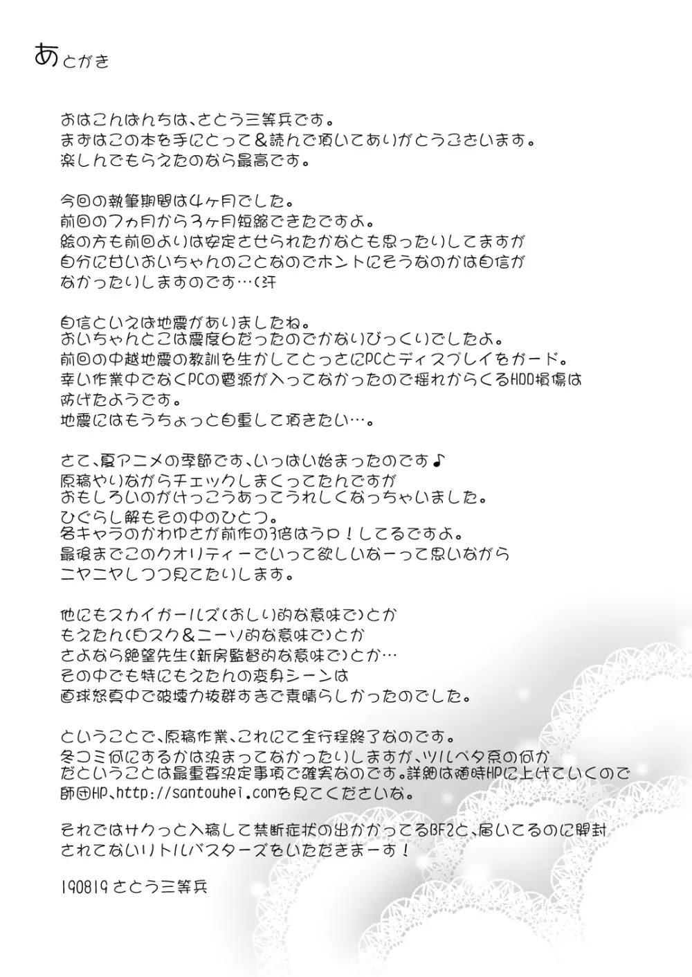 梨花ちゃま！？ - page34