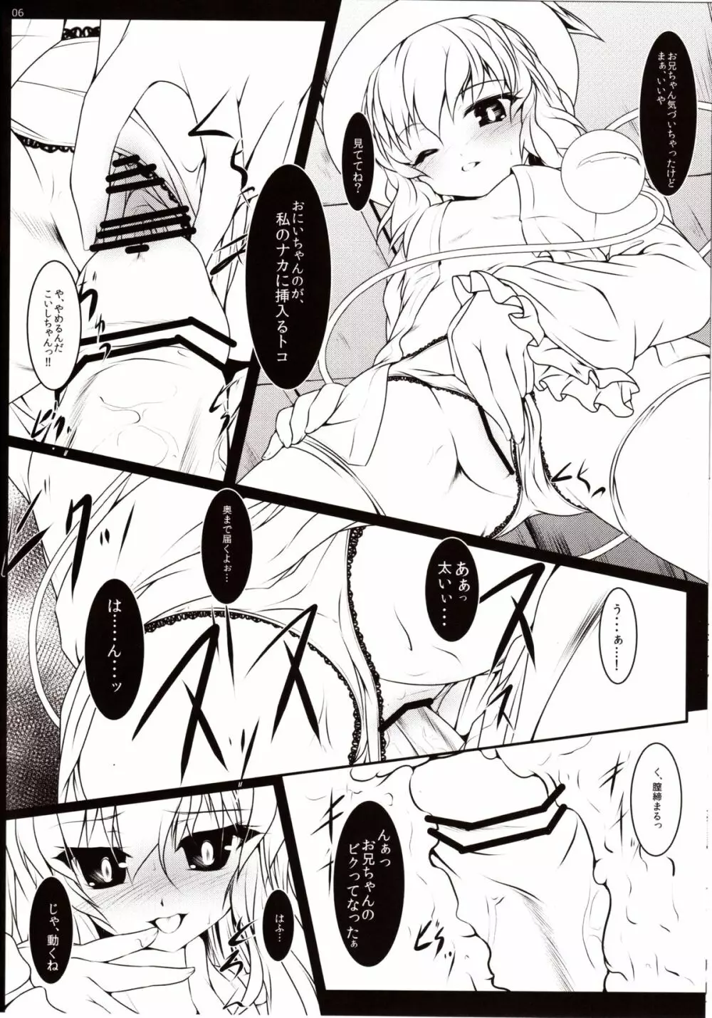 夢現 -YUMEUTUTU- - page5