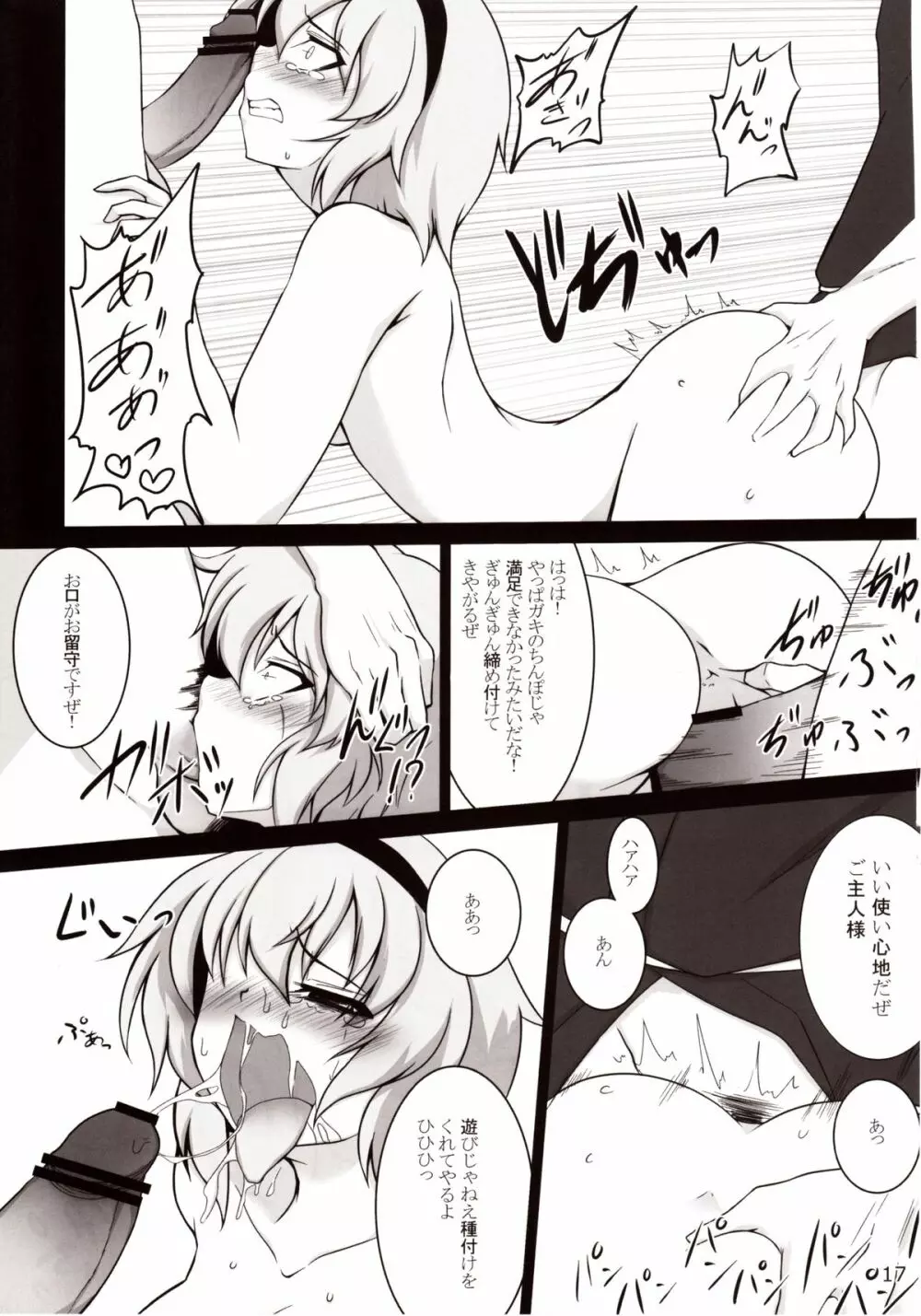 淫乱さとりんの本作ったんでさとりんのエロい本ください! - page16
