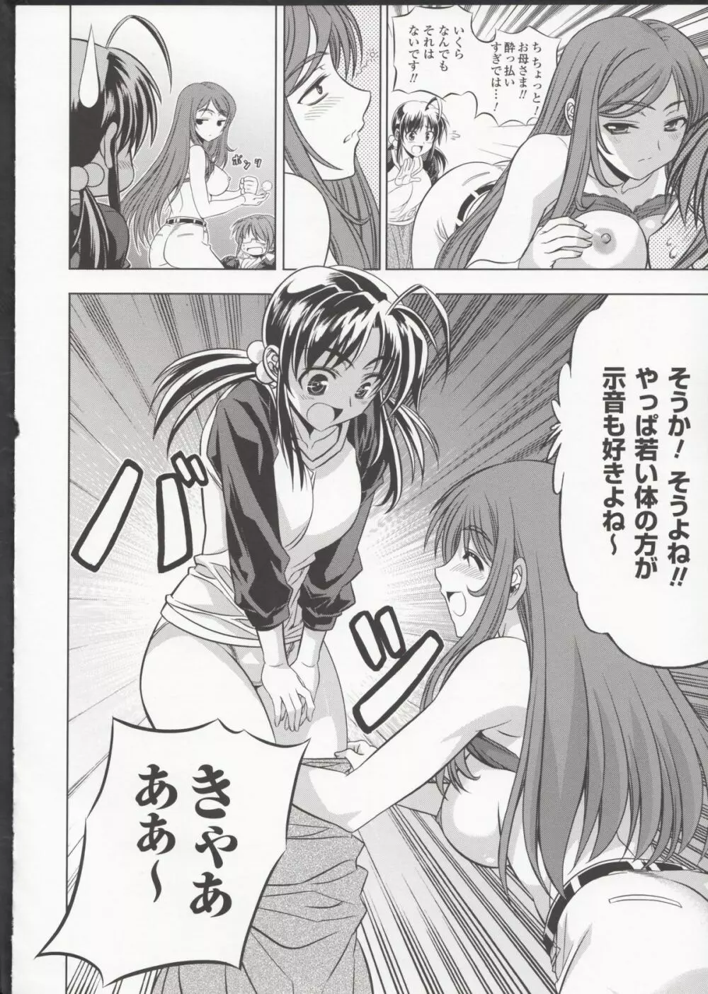 HEVENS MAKE CROSS MAKE総集編Vol.1 - page102