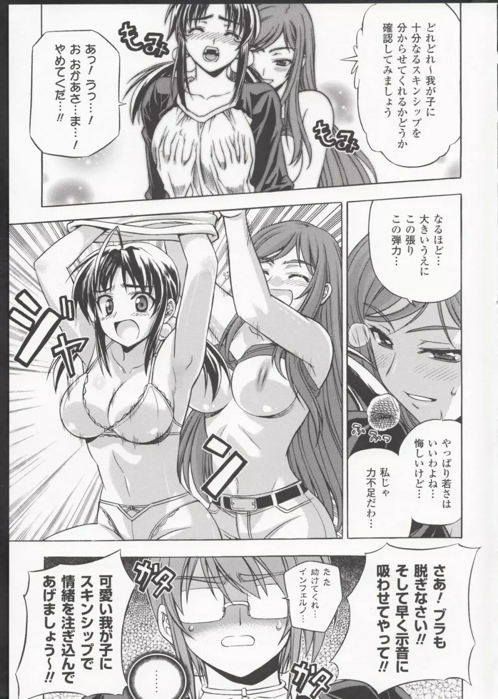 HEVENS MAKE CROSS MAKE総集編Vol.1 - page103