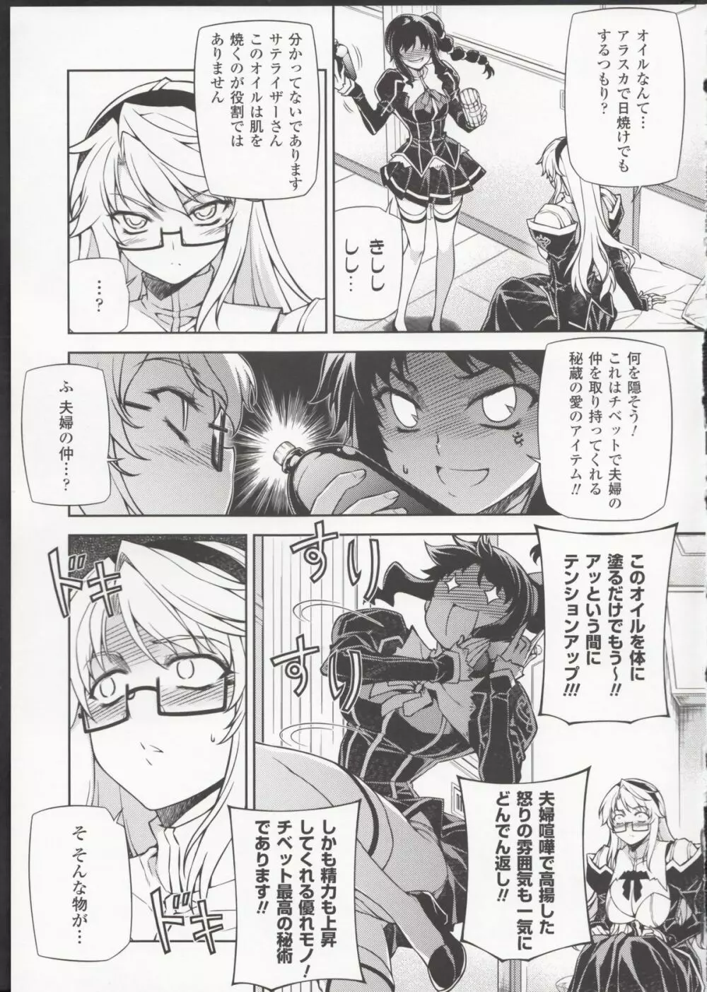 HEVENS MAKE CROSS MAKE総集編Vol.1 - page111