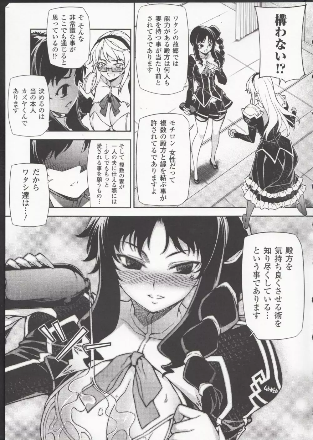 HEVENS MAKE CROSS MAKE総集編Vol.1 - page113
