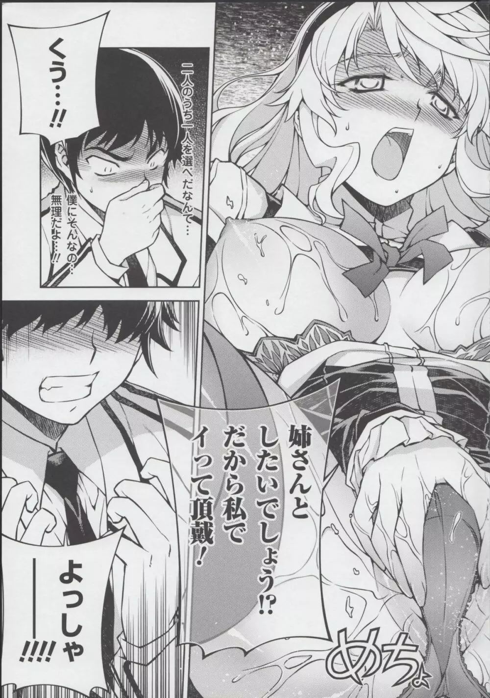 HEVENS MAKE CROSS MAKE総集編Vol.1 - page121