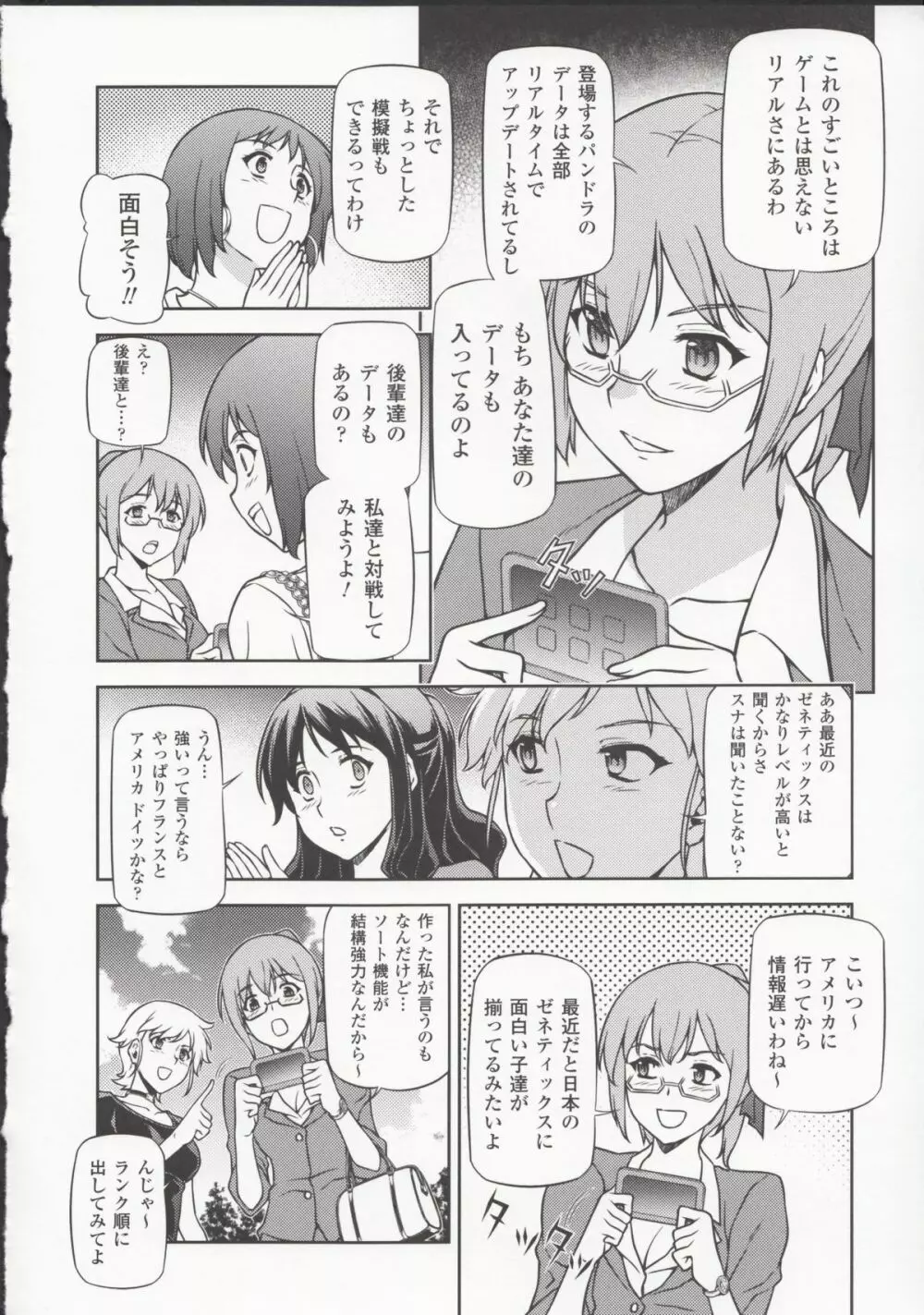 HEVENS MAKE CROSS MAKE総集編Vol.1 - page128