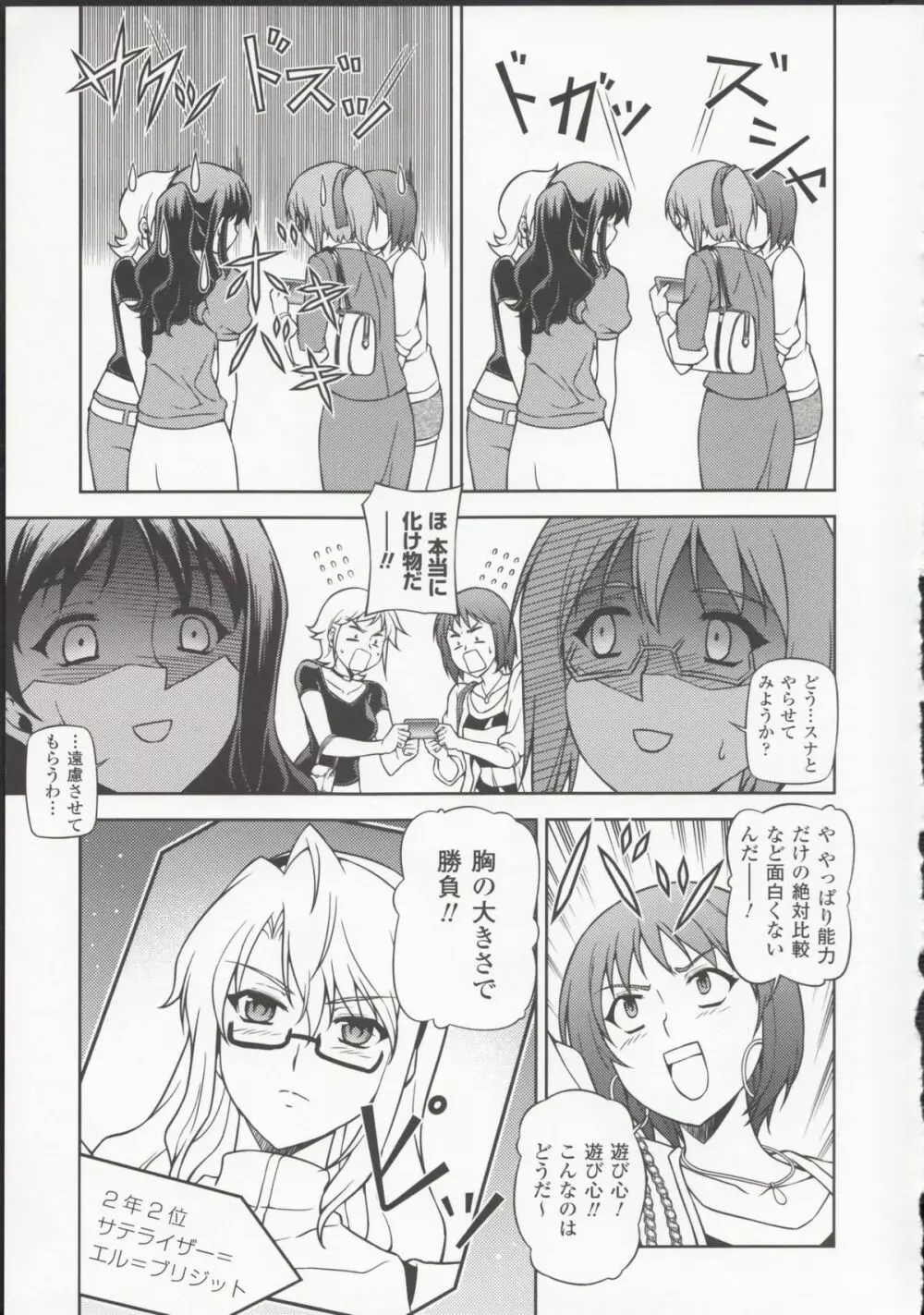 HEVENS MAKE CROSS MAKE総集編Vol.1 - page135