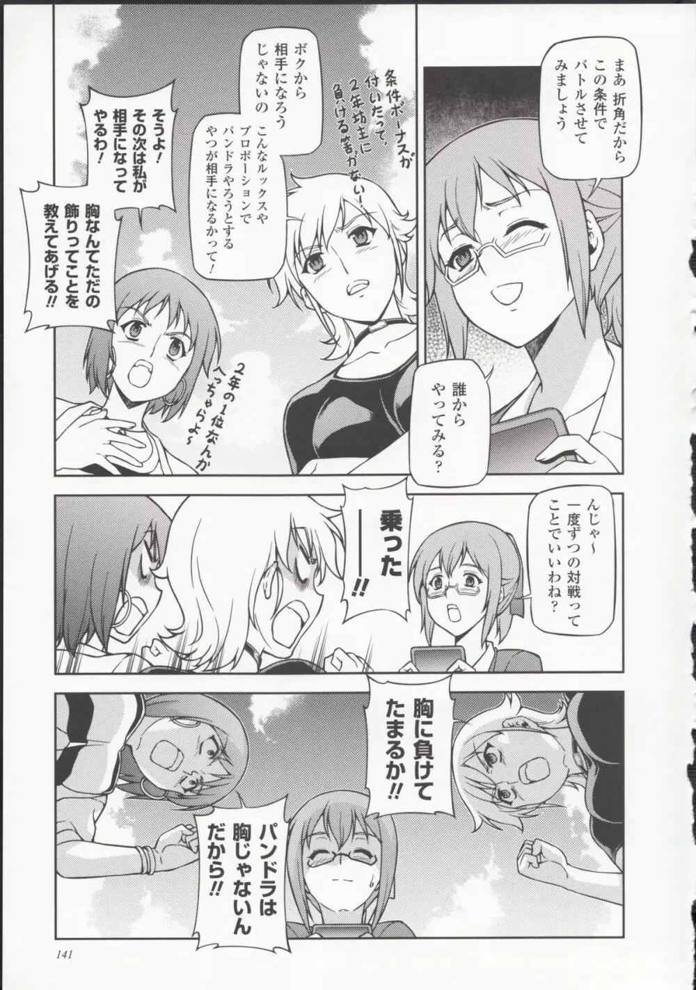 HEVENS MAKE CROSS MAKE総集編Vol.1 - page137