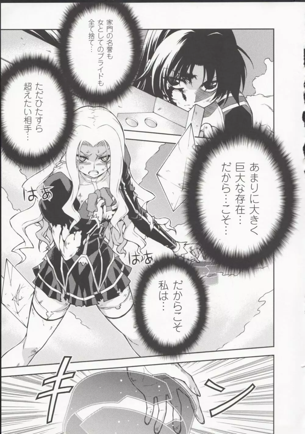 HEVENS MAKE CROSS MAKE総集編Vol.1 - page139