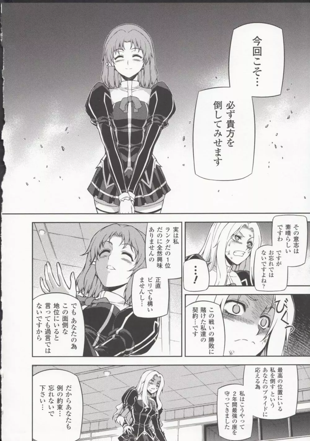 HEVENS MAKE CROSS MAKE総集編Vol.1 - page142