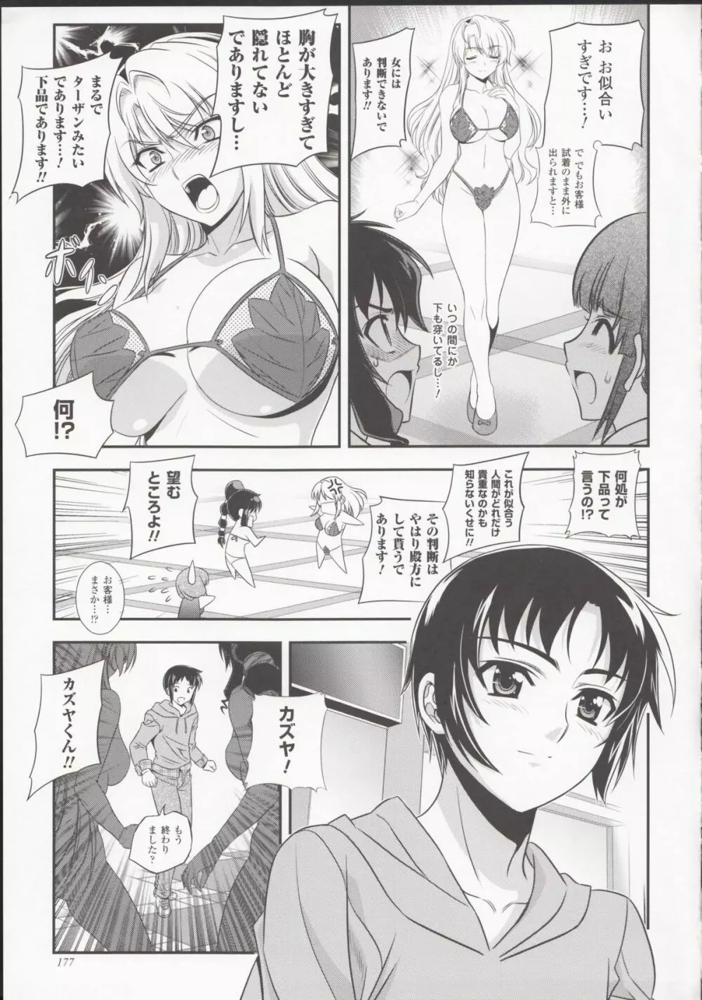 HEVENS MAKE CROSS MAKE総集編Vol.1 - page173
