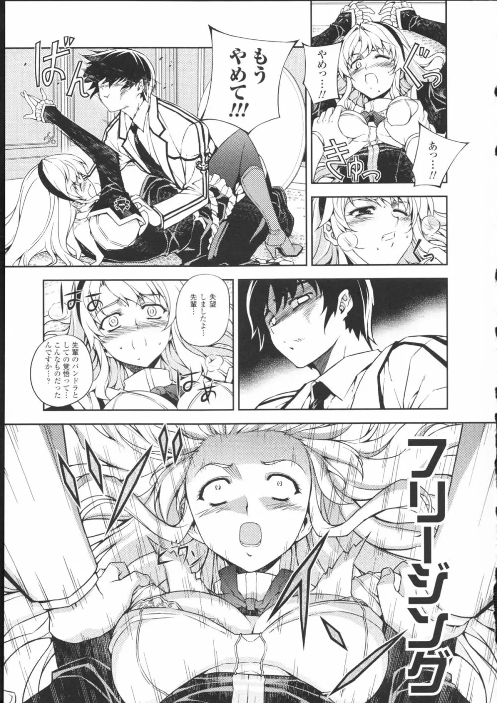 HEVENS MAKE CROSS MAKE総集編Vol.1 - page37
