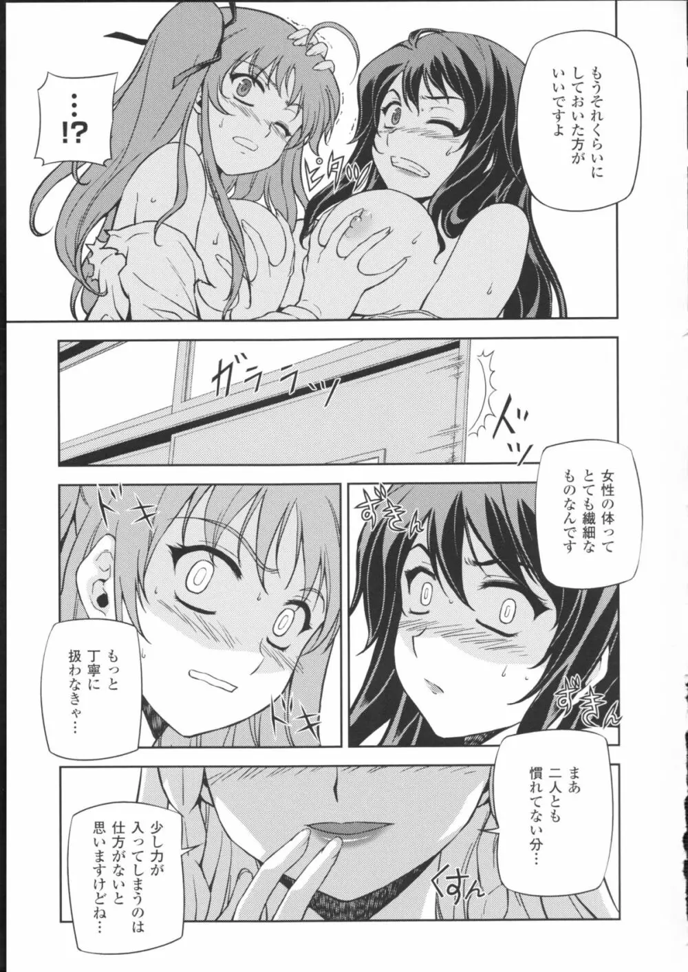 HEVENS MAKE CROSS MAKE総集編Vol.1 - page55