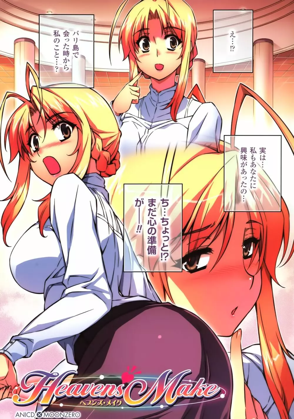 HEVENS MAKE CROSS MAKE総集編Vol.1 - page7