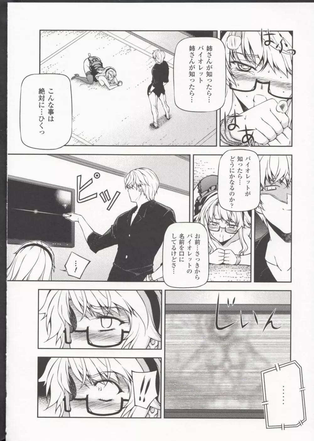 HEVENS MAKE CROSS MAKE総集編Vol.1 - page70