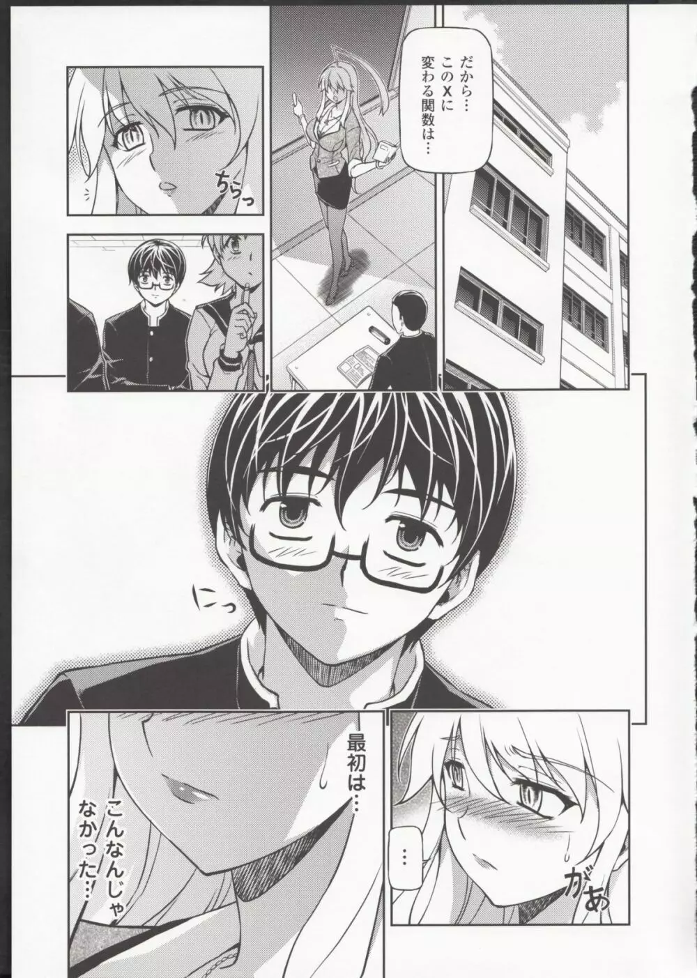 HEVENS MAKE CROSS MAKE総集編Vol.1 - page79