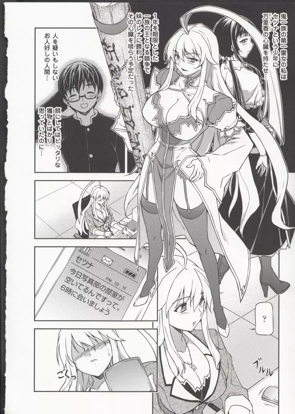 HEVENS MAKE CROSS MAKE総集編Vol.1 - page80