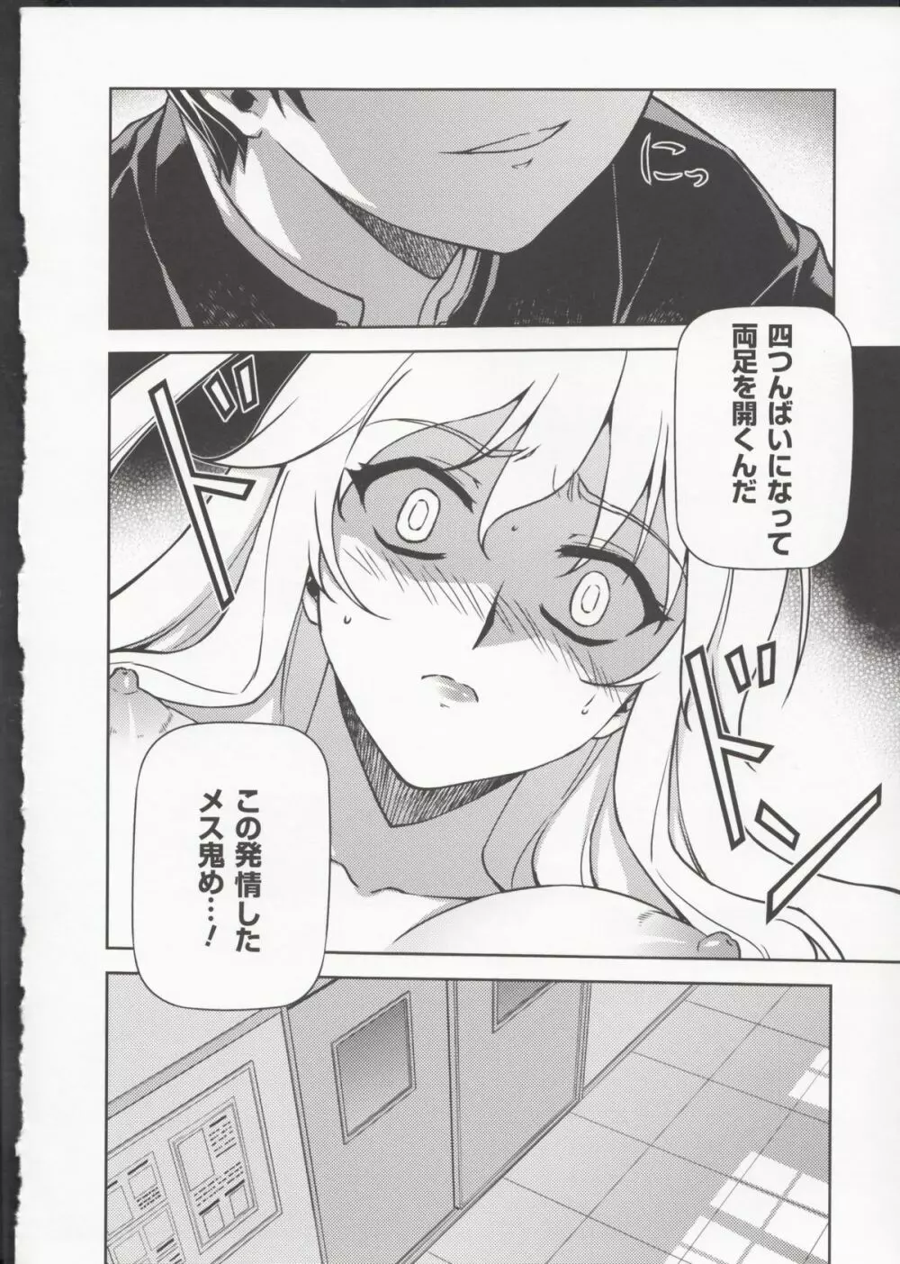 HEVENS MAKE CROSS MAKE総集編Vol.1 - page86