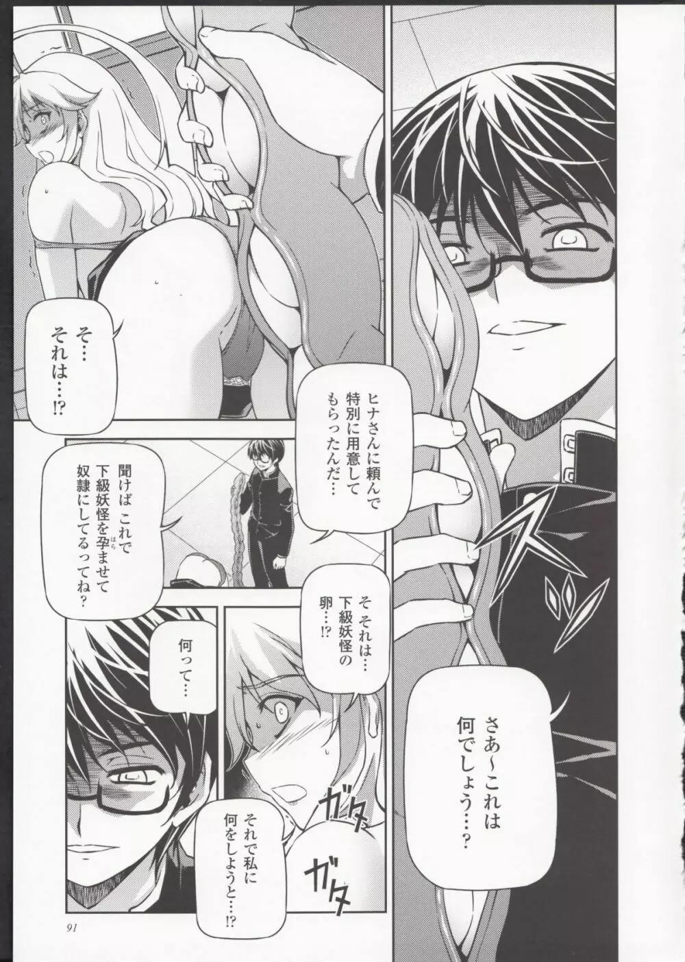 HEVENS MAKE CROSS MAKE総集編Vol.1 - page87