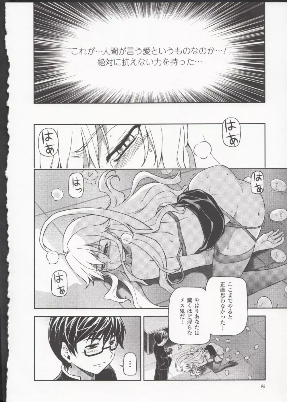 HEVENS MAKE CROSS MAKE総集編Vol.1 - page94
